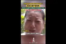 杭州64岁母亲想找到亲生女儿，将百万遗产留给她，曾因丈夫被判无期徒刑家庭条件不好，2岁的女儿被家中长辈送走图片