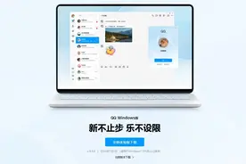全新体验版Windows QQ正式上线官网，实现三端统一图片