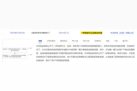 小米再对华为专利提无效宣告请求图片