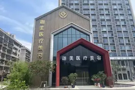 长沙女子称美容后“脸凹了”，门诊部：可以鉴定后起诉图片