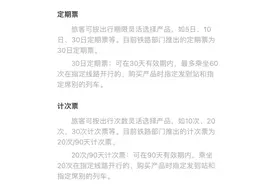 各种铁路优惠票，你知道怎么买吗？图片
