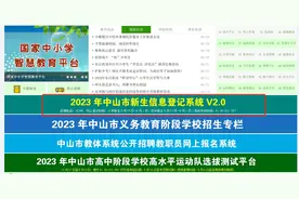 如何查询？能补录吗？事关中山义务教育电脑摇号图片