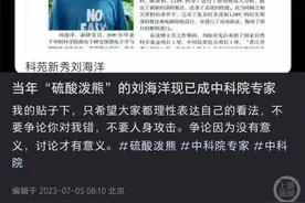 清华“硫酸泼熊”大学生已成中科院副研究员，单位称录用合规图片