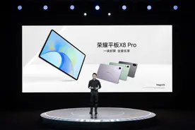 999元起！荣耀平板X8 Pro正式发布 搭载11.5英寸2K屏图片
