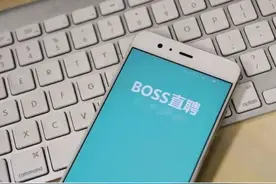 Boss直聘回应APP崩了：经过紧急修复，已恢复正常图片