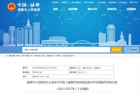好消息！预计2030年，萧山人可以坐地铁去诸暨图片