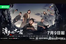 《消失的十一层》7月9日开播，潘粤明、陈数、果靖霖领衔主演图片