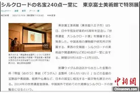 纪念中日和平友好条约45周年 “世界遗产 大丝绸之路展”将于9月在东京举办图片