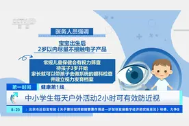 患者低龄化明显！医务人员：每天户外活动2小时可有效预防近视图片