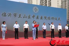 临沂市兰山区中医医院揭牌，让老百姓在“家门口”享受优质中医诊疗服务图片