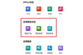 WPS AI来了——我们不生产大模型，而是大模型最好的应用者 | 见智研究图片