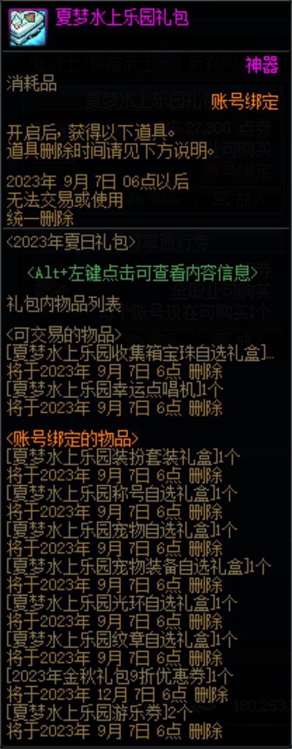 DNF夏日版本上线，清凉泳装装扮畅爽一夏