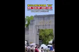清华北大预约参观名额“秒没”，兜售“名校门票”的黄牛又露头，二手平台上清华预约价格每人80元至120元、北大则高达每人150元至200元图片