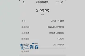 抖音现虚假广告？福州市民“中招”后退款难【新闻三剑客】图片