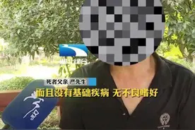 男子称儿子在足浴店兴奋过度身亡：怀疑店内提供非法服务图片