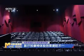 独家调查丨影厅安装按摩椅究竟是享受还是难受？图片