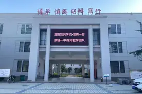洛阳复兴学校：让梦想开花 让未来出彩图片