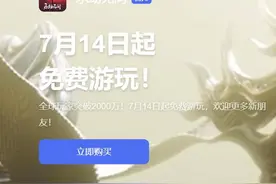 《永劫无间》宣布免费，玩家们却不买账图片