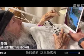 特写：103岁美国老人林恩·柏龄“鼓岭圆梦记”图片