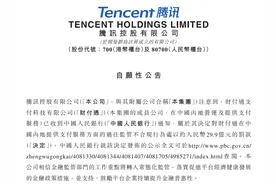 腾讯回应财付通被罚没近30亿元：对集团没有任何重大不利影响图片
