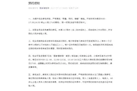 中国国家博物馆发布《预约须知》图片