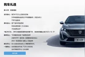 东风标致被指承诺保价不兑现！回应称优惠系经销商自主行为图片