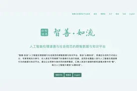 中科院亮相新平台！帮人工智能“学会”道德判断图片