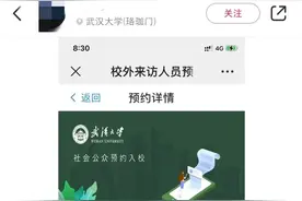 武汉大学、华中科技大学开启线上预约通道进校参观图片