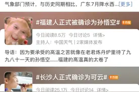 快评丨“被正式确诊为××”，网络梗过热反映表达的贫瘠图片