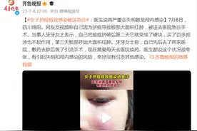 女子挤痘痘致感染被送急诊：医生说再严重会失明甚至颅内感染图片
