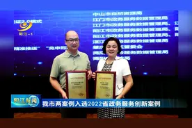 阳江市两案例入选2022省政务服务创新案例图片