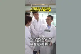 一项研究让粮食加工浪费减少20%！“节粮老师”上课备2个扩音器图片