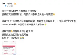 最高7000元！特斯拉最新引荐购车奖励规则公布，一图读懂！涉Model 3/Y、Model S/X图片