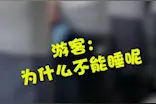 导游不让游客车上睡觉？丽江文旅局通报：一经查实，将严肃处理图片