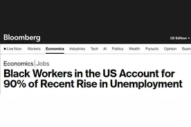 【世界说】美劳工部报告：美国失业人口中近90%为非裔 群体失业率连续两个月上升图片