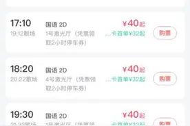 相差几十元，影院分区定价！你能接受吗？图片