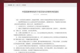 国博出台新禁令，博物馆讲解乱象如何治理？图片