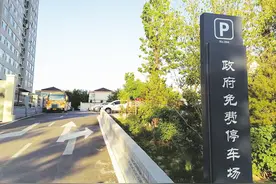 破解停车难 他们这么做图片