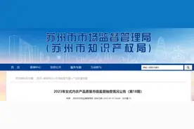 苏州市市场监督管理局抽查女式内衣产品40批次 合格率为90.0%图片