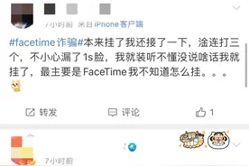 苹果这个应用成诈骗新工具，有人差点损失160万！客服回应图片