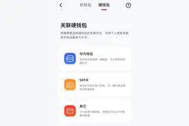 数字人民币SIM硬钱包上线：支持无电无网支付图片