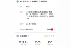 被吐槽“把学生当廉价劳动力”，优衣库冤枉吗？图片