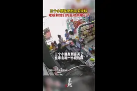 三位小朋友到商店买了零食和一瓶饮料，老板和他们的互动太暖心了图片