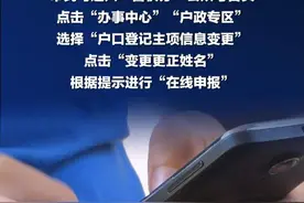 想改名字？“警快办”开通网上改名功能图片