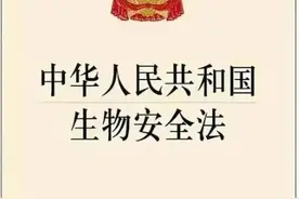 生物安全知识系列学习（五）——《生物安全法》之“病原微生物实验室生物安全”图片