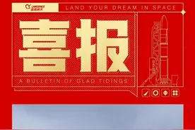 浙江制造！朱雀二号遥二运载火箭成功入轨飞行图片