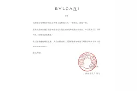 宝格丽道歉并更新官网，“专供”心态更新了吗？图片