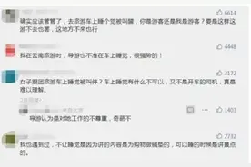 跟团游不让在车上睡觉？导游称其“不尊重”图片