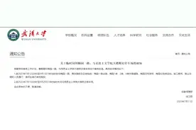 武汉大学：这两处停车场临时封闭图片