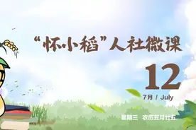 怀小稻人社微课第75期丨为什么社保缴费基数每年都要变一次？图片